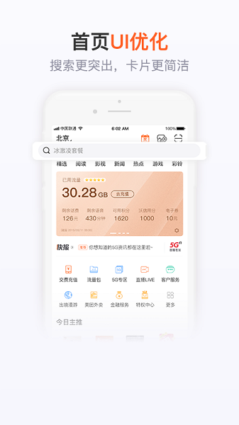 中国联通网上营业厅APP
