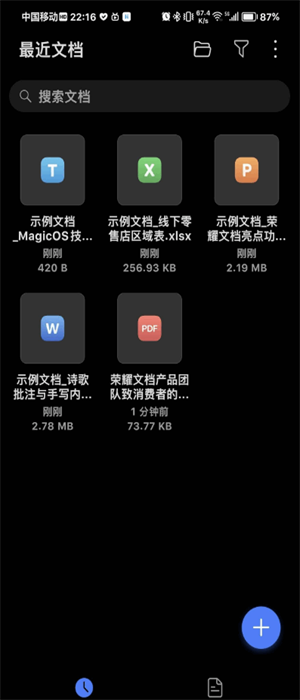 荣耀文档APP