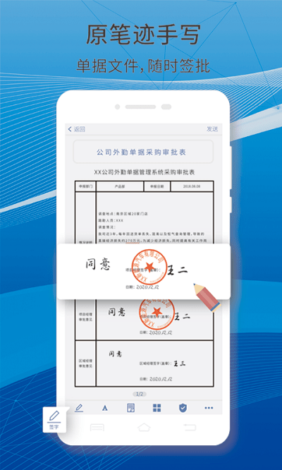 好签电子签名APP
