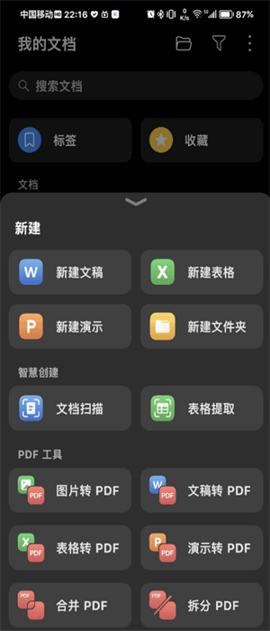 荣耀文档APP