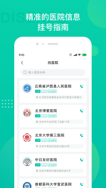 皮肤科医院挂号APP