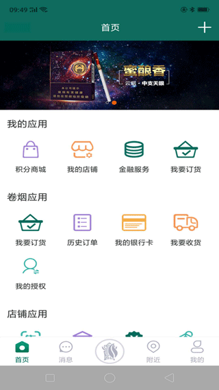 黔彩云零售订烟软件APP