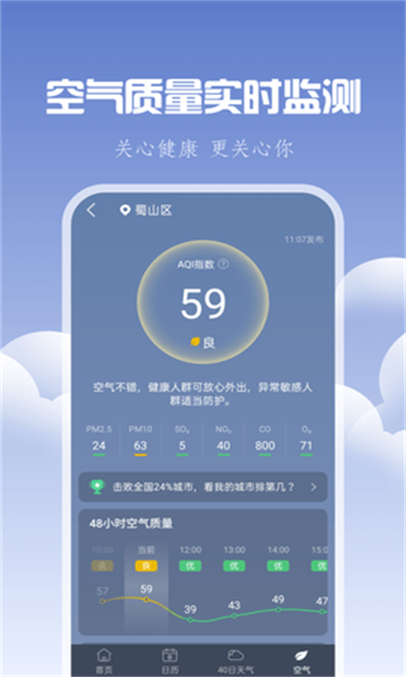 晴时天气预报软件APP
