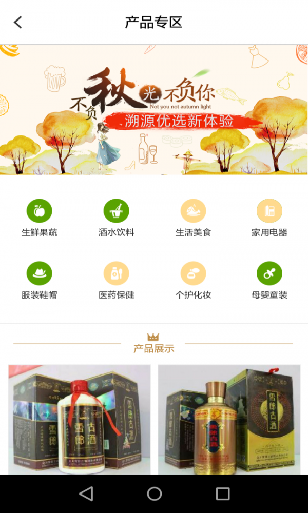 溯源优选商城APP