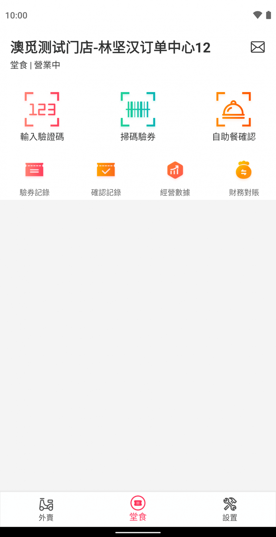 澳觅商家APP