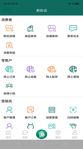 黔彩云零售订烟软件APP