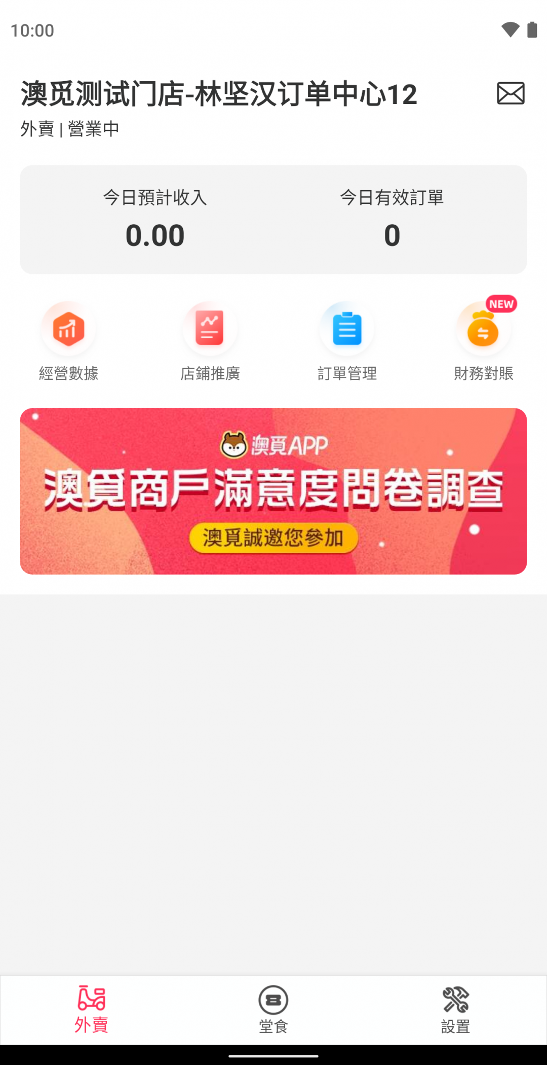 澳觅商家APP