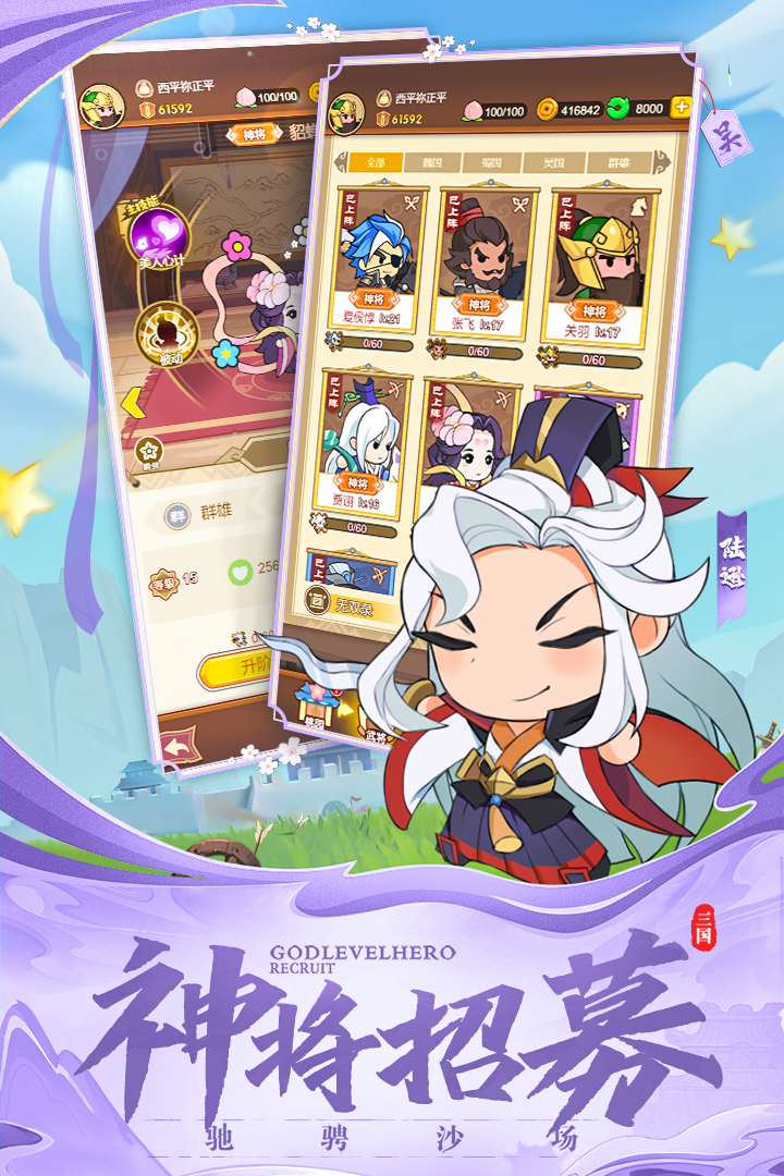 Q卡三国游戏