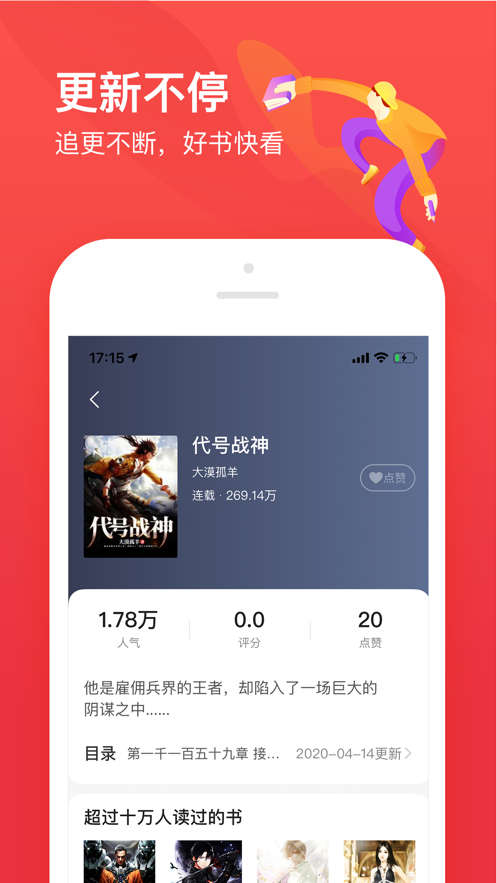 热门小说大全APP
