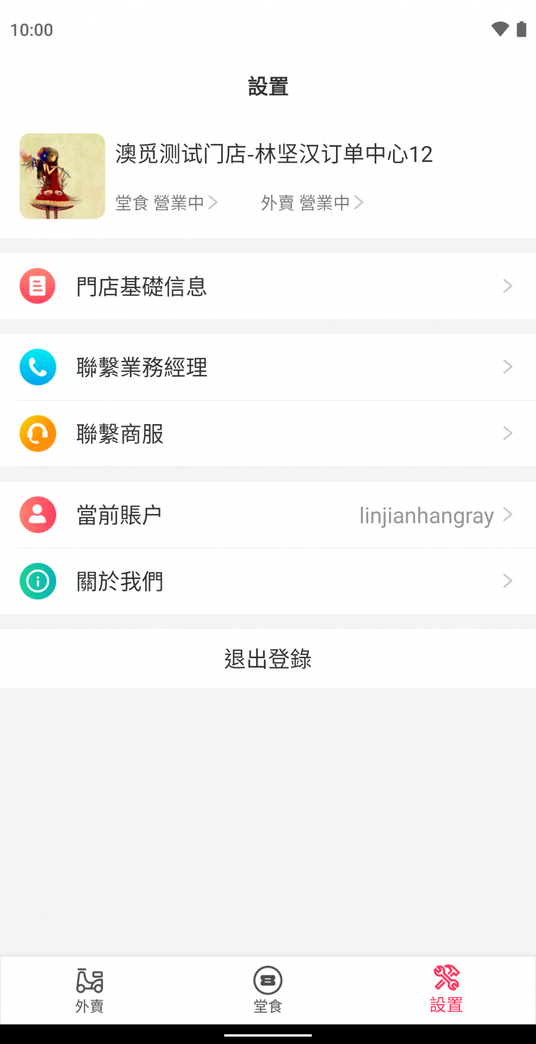 澳觅商家APP