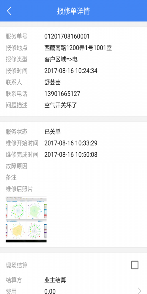 中民物管APP