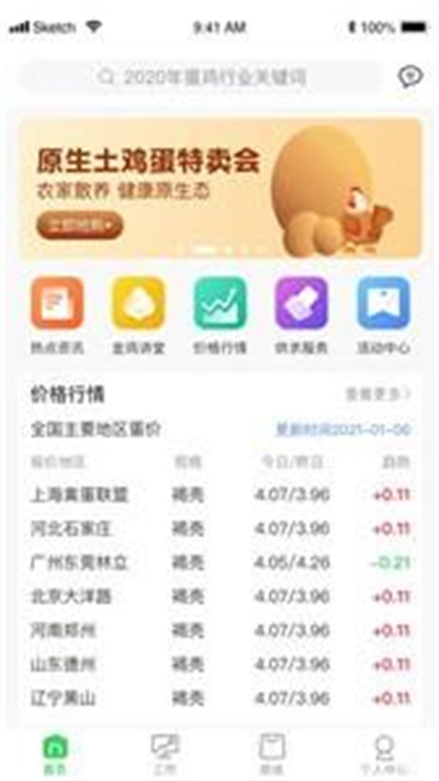 蛋鸡管家手机版APP