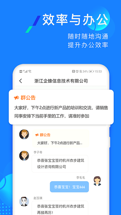 企蜂云呼叫系统APP