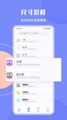 Cam一寸证件照APP