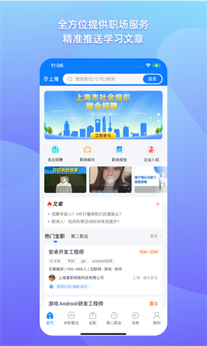 1号职场招聘APP
