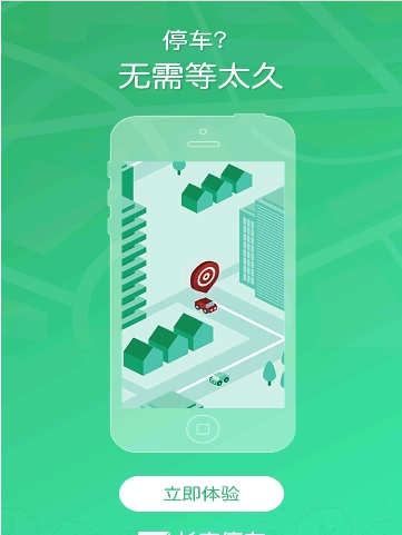 长安停车APP