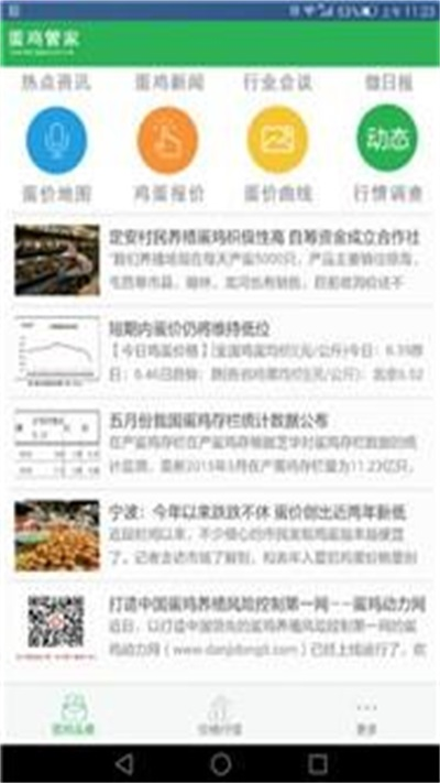 蛋鸡管家手机版APP