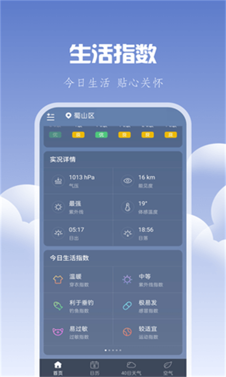 晴时天气预报软件APP