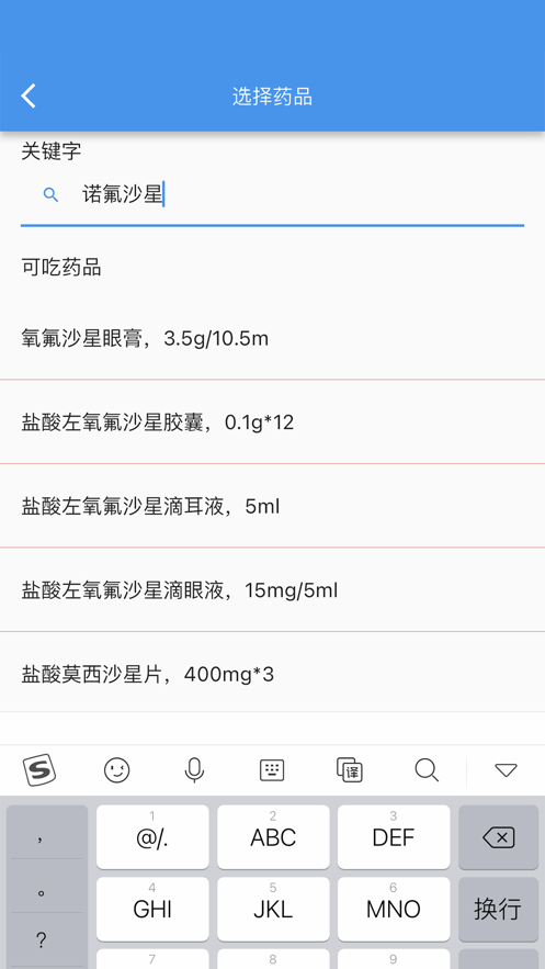 小九用药APP