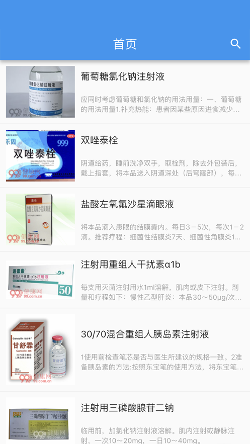 小九用药APP
