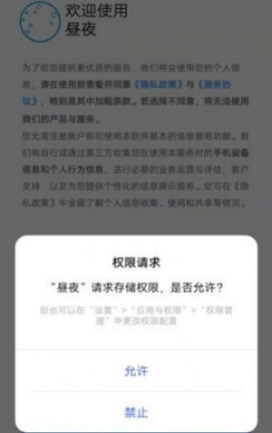 昼夜助眠APP