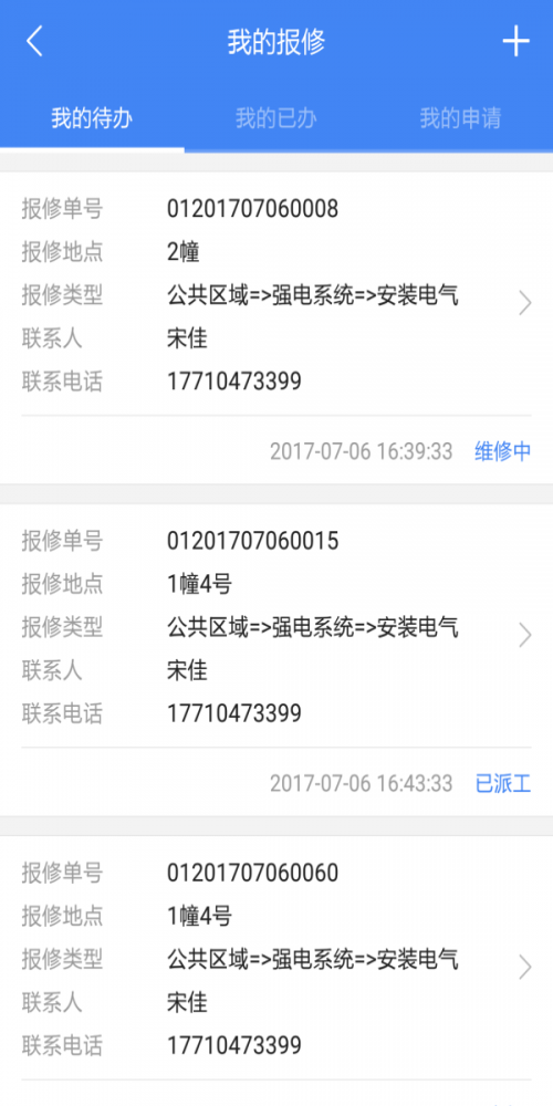 中民物管APP