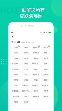 皮肤科医院挂号APP