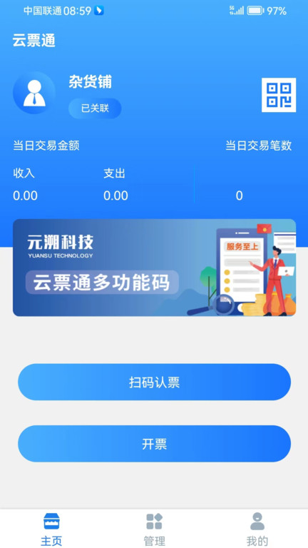 云票通APP