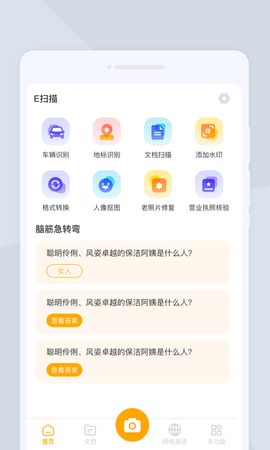 E扫描APP