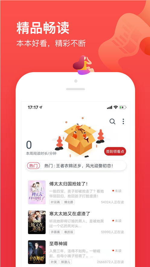 热门小说大全APP