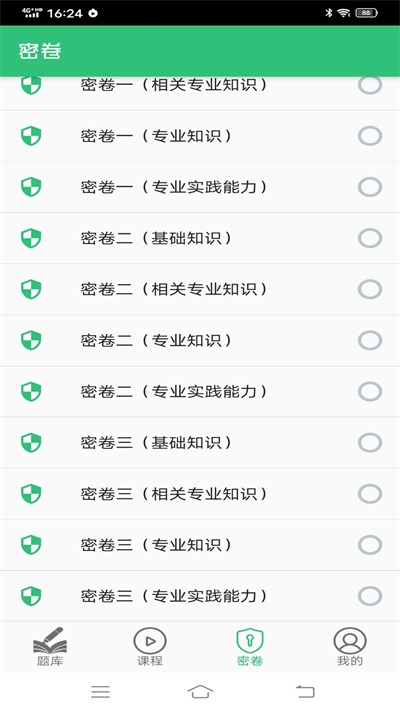 初级中药师中药学手机版APP