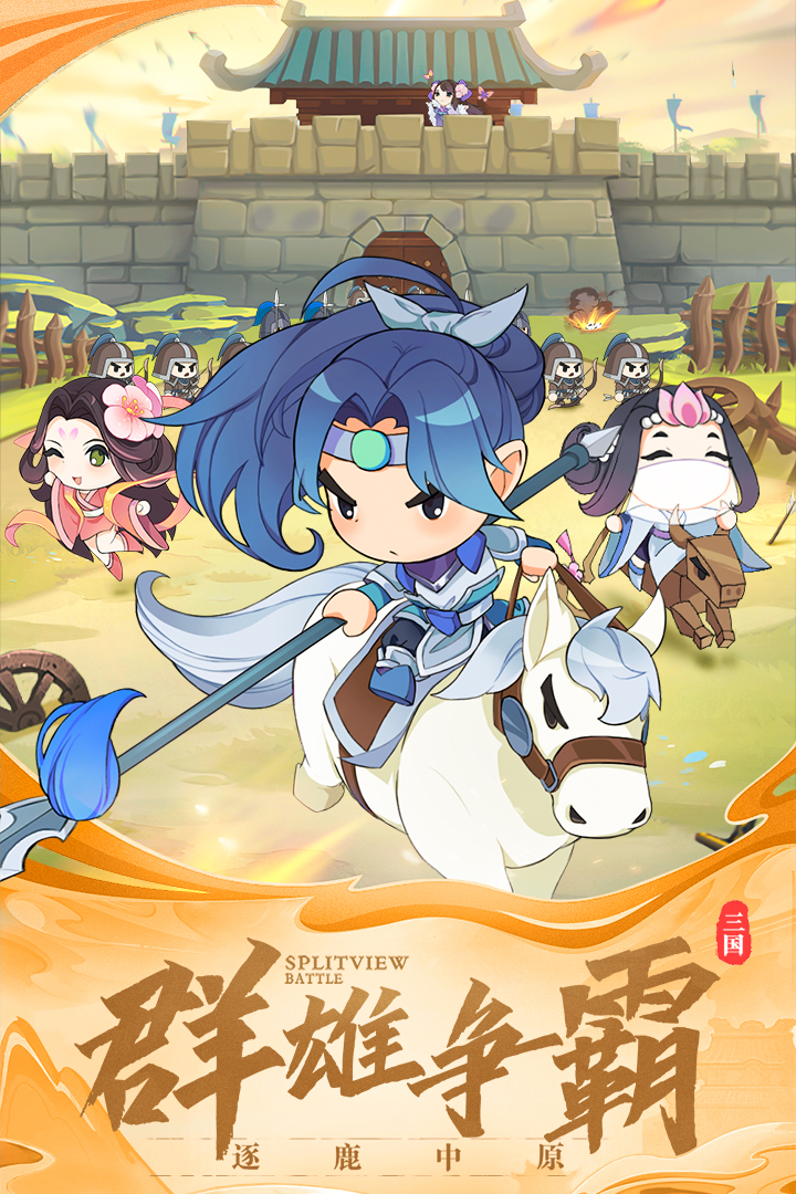Q卡三国游戏