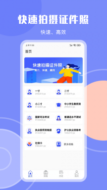 Cam一寸证件照APP