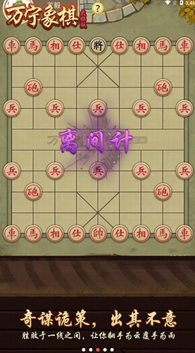 万宁象棋大招版免广告免费版游戏