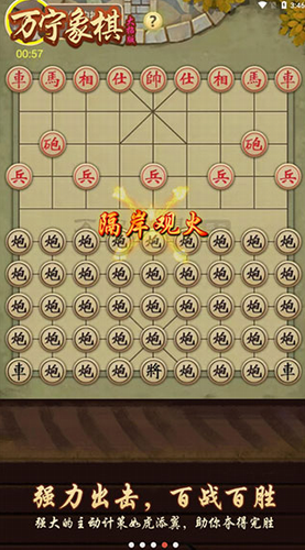 万宁象棋大招版免广告免费版游戏