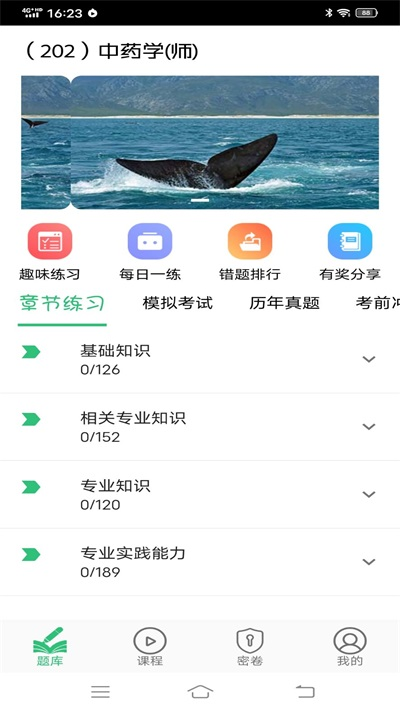 初级中药师中药学手机版APP