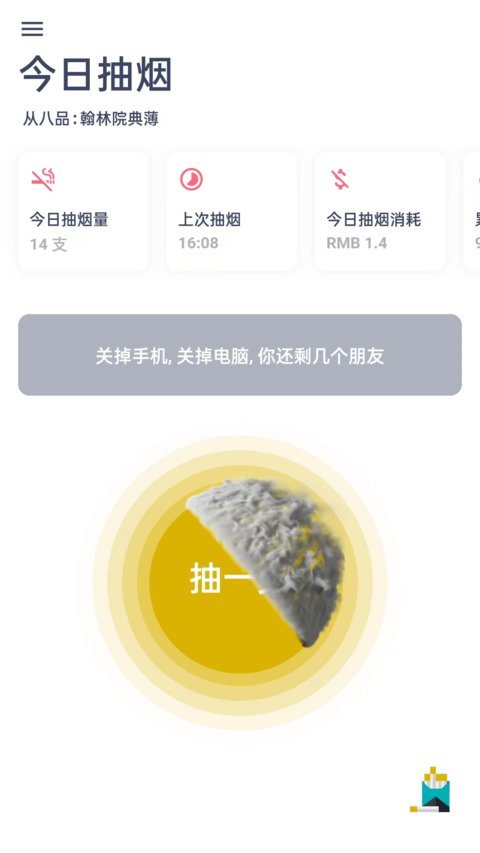 今日抽烟打卡软件appAPP