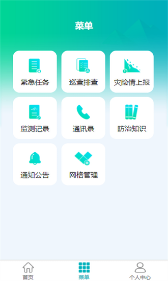 汉中地灾APP