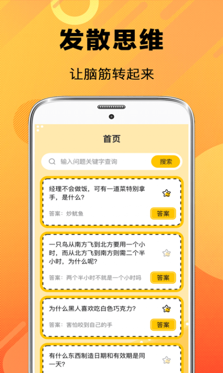 天天脑筋急转弯游戏
