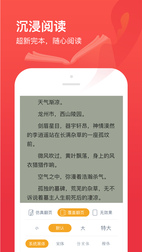 热门小说大全APP
