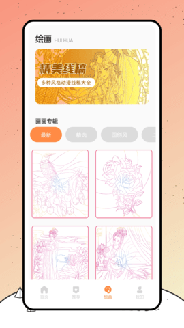 空仆社绘画APP