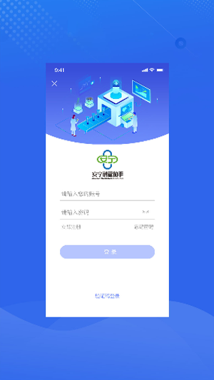 安宁销管助手APP