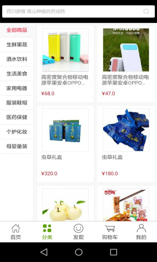 溯源优选商城APP