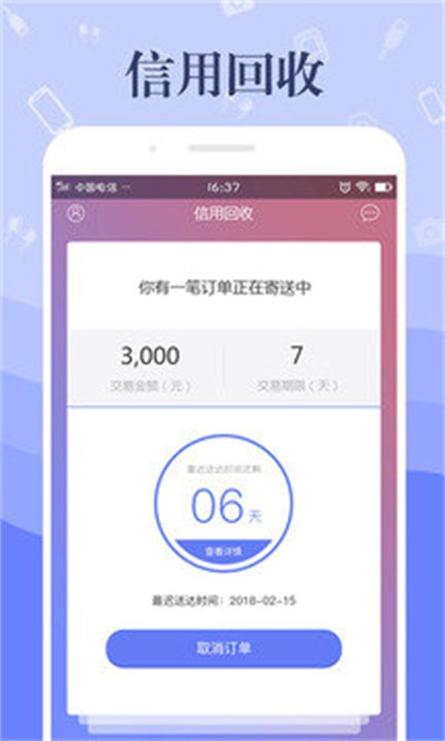 米多多回收APP