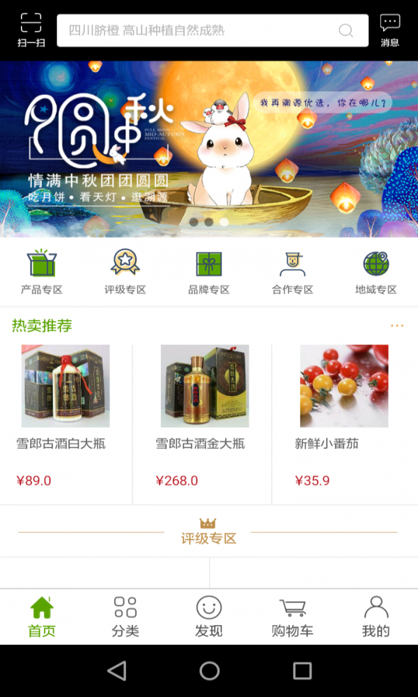 溯源优选商城APP