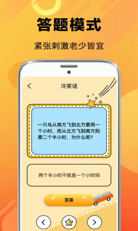 天天脑筋急转弯游戏