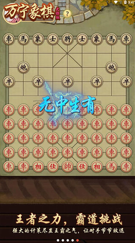 万宁象棋大招版免广告免费版游戏