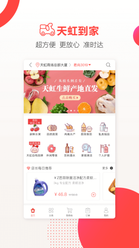 天虹商场网上商城软件APP