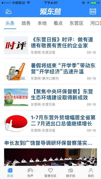 爱东营APP