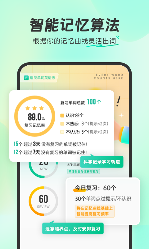扇贝单词APP